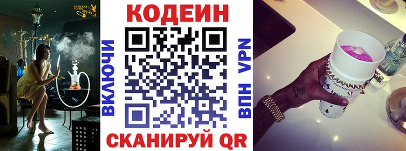 купить наркотик  Онега  Codein напиток Lean (лин) 
